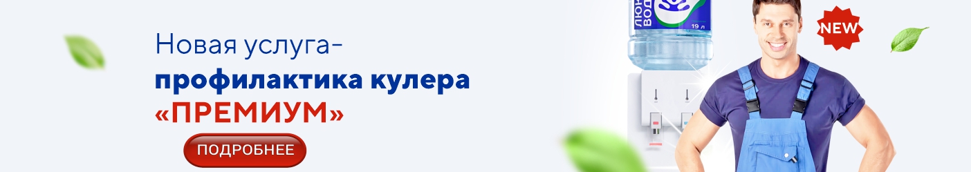 Магазины / Люкс Вода