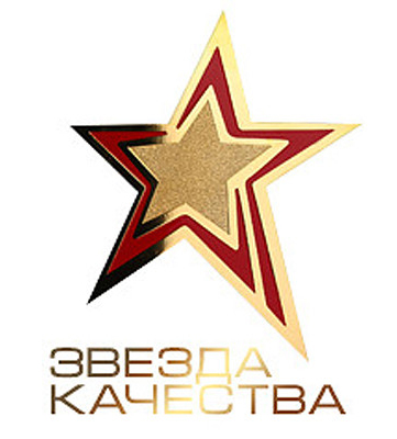 Звезда качества.jpg Звезда качества.jpg
