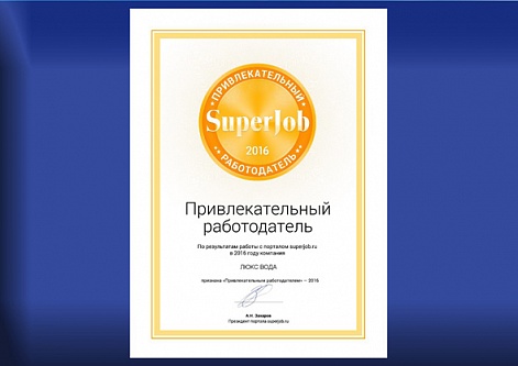 Привлекательный работодатель Привлекательный работодатель