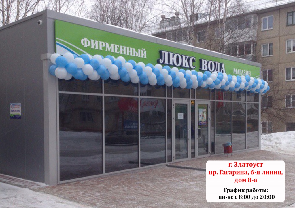 В Златоусте открылся фирменный магазин В Златоусте открылся фирменный магазин