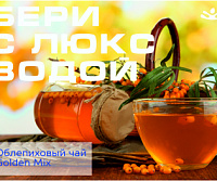 Облепиховый чай