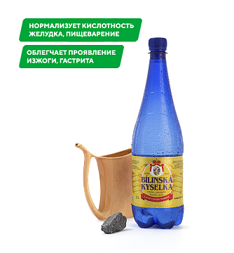 Минеральная вода "Билинска Киселка " 1л  (Чехия)